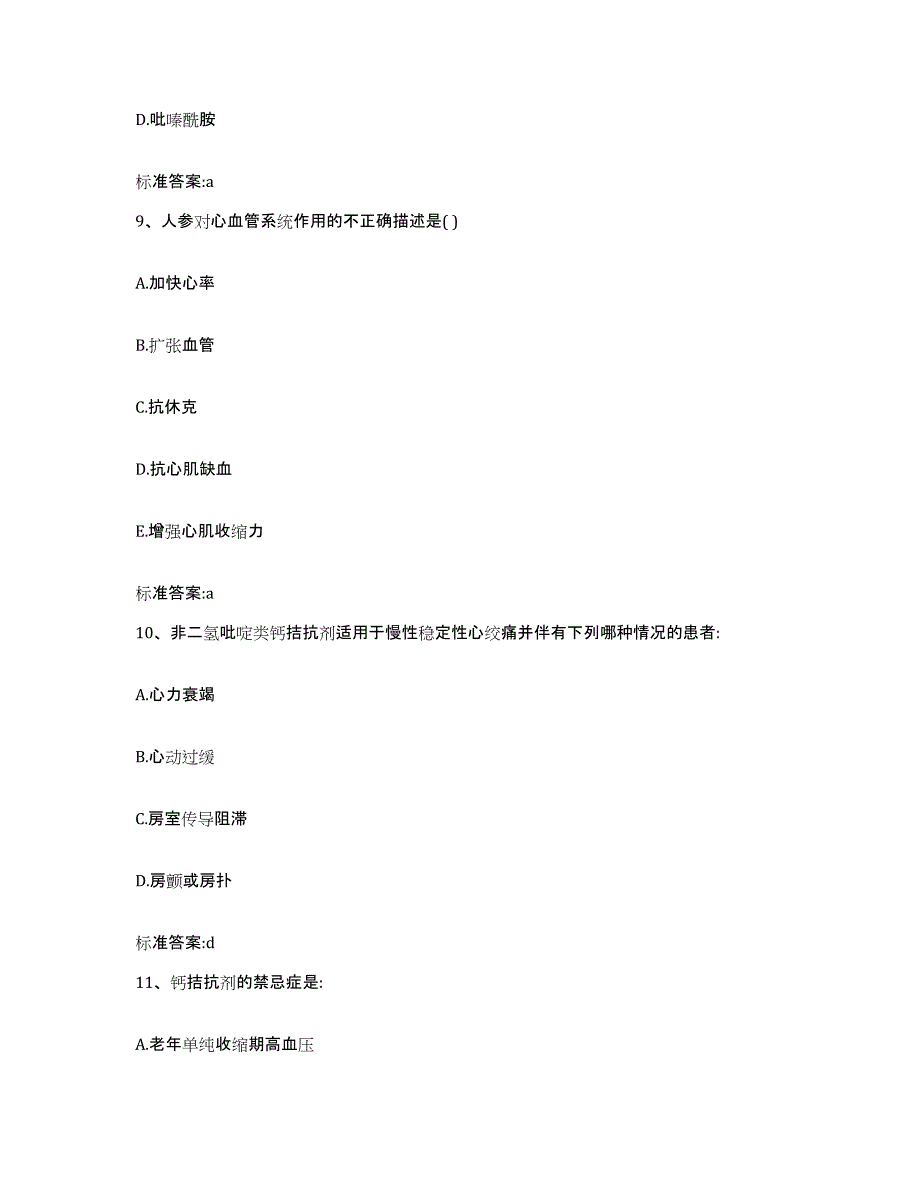 2022年度浙江省台州市玉环县执业药师继续教育考试通关题库(附答案)_第4页