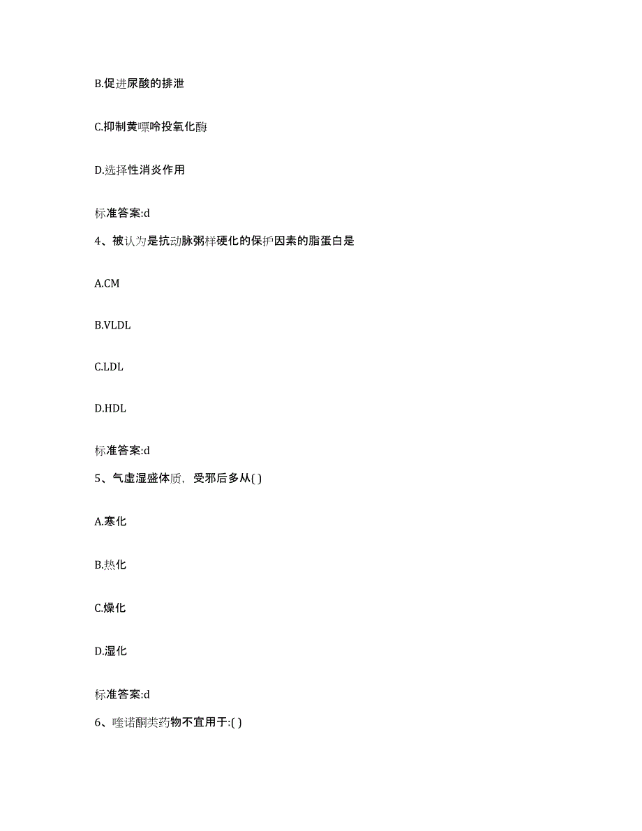 2022-2023年度青海省玉树藏族自治州治多县执业药师继续教育考试考试题库_第2页