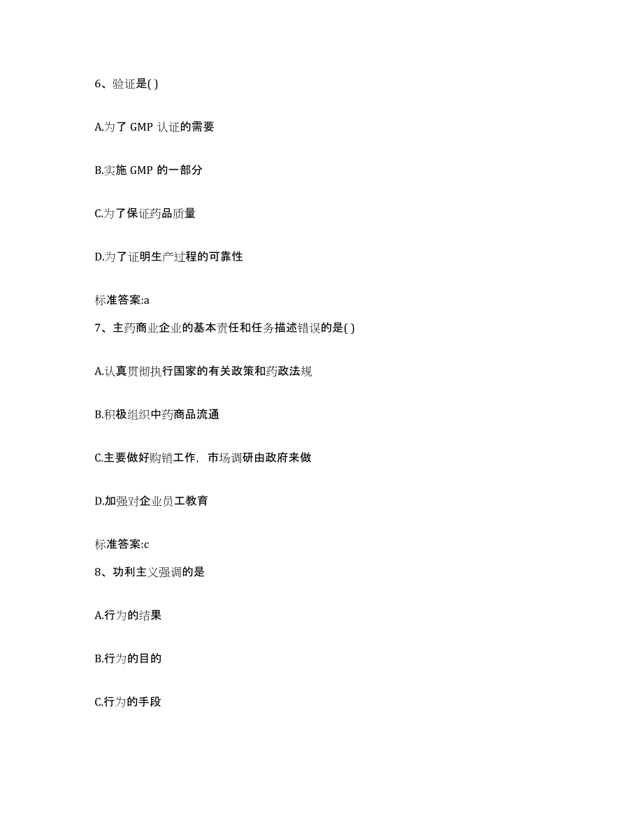 2022年度福建省龙岩市永定县执业药师继续教育考试过关检测试卷B卷附答案_第3页