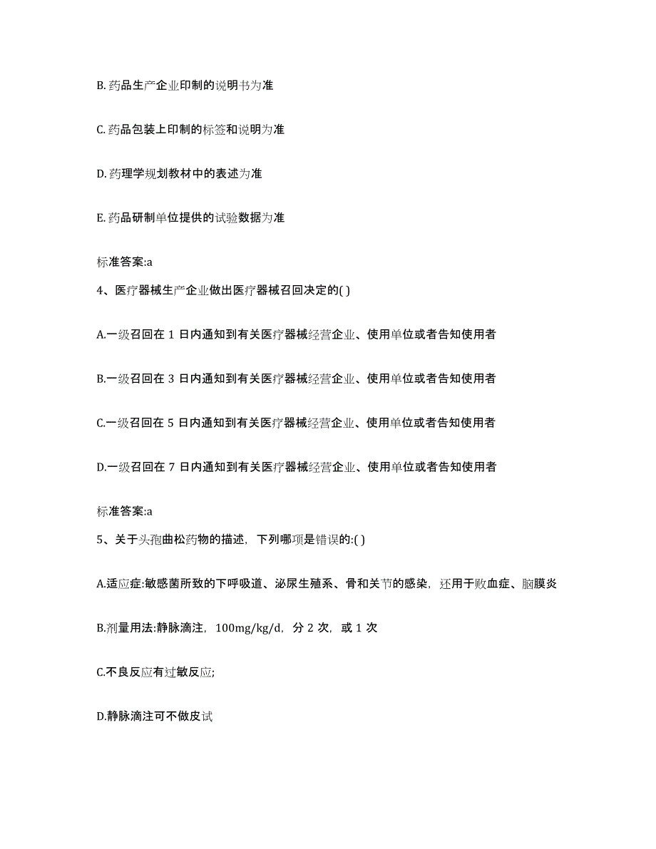 2022-2023年度黑龙江省绥化市海伦市执业药师继续教育考试题库附答案（典型题）_第2页