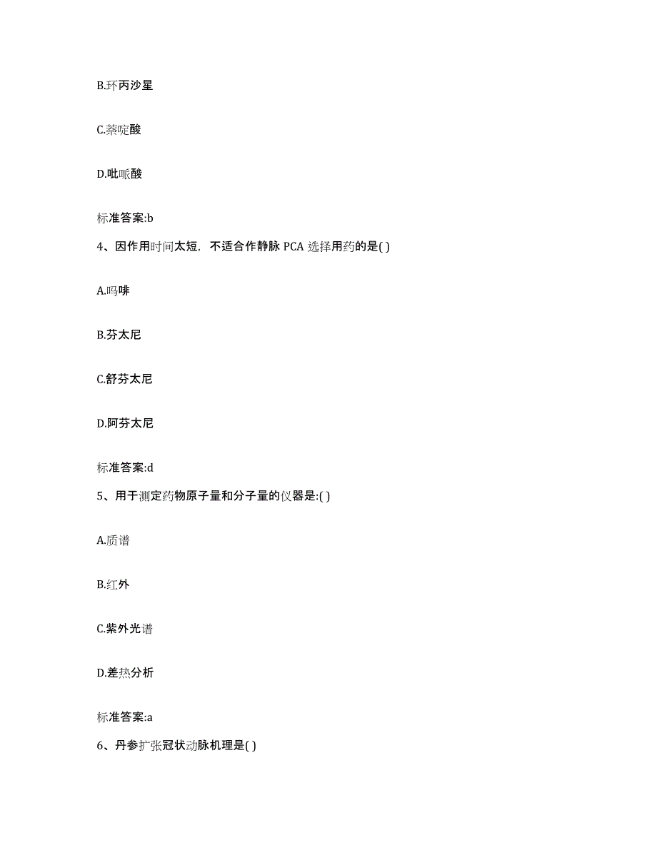 2022年度辽宁省大连市执业药师继续教育考试提升训练试卷A卷附答案_第2页