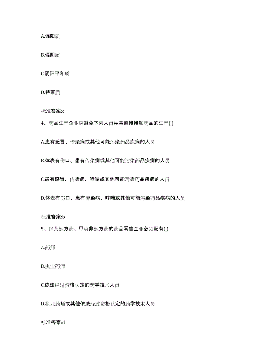 2022年度浙江省丽水市青田县执业药师继续教育考试考前冲刺模拟试卷A卷含答案_第2页