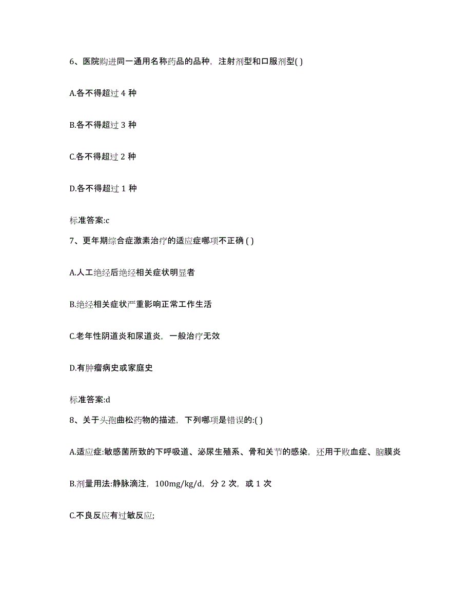 2022年度浙江省丽水市青田县执业药师继续教育考试考前冲刺模拟试卷A卷含答案_第3页