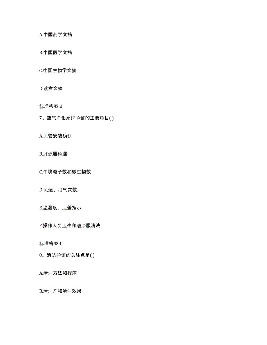 2022年度江苏省徐州市沛县执业药师继续教育考试通关题库(附答案)_第3页