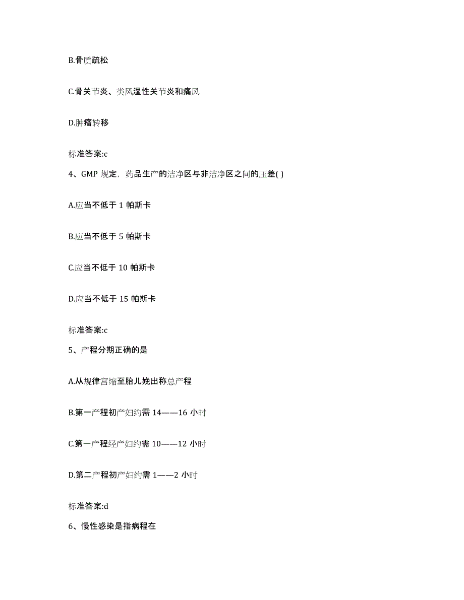 2022-2023年度贵州省贵阳市云岩区执业药师继续教育考试全真模拟考试试卷B卷含答案_第2页