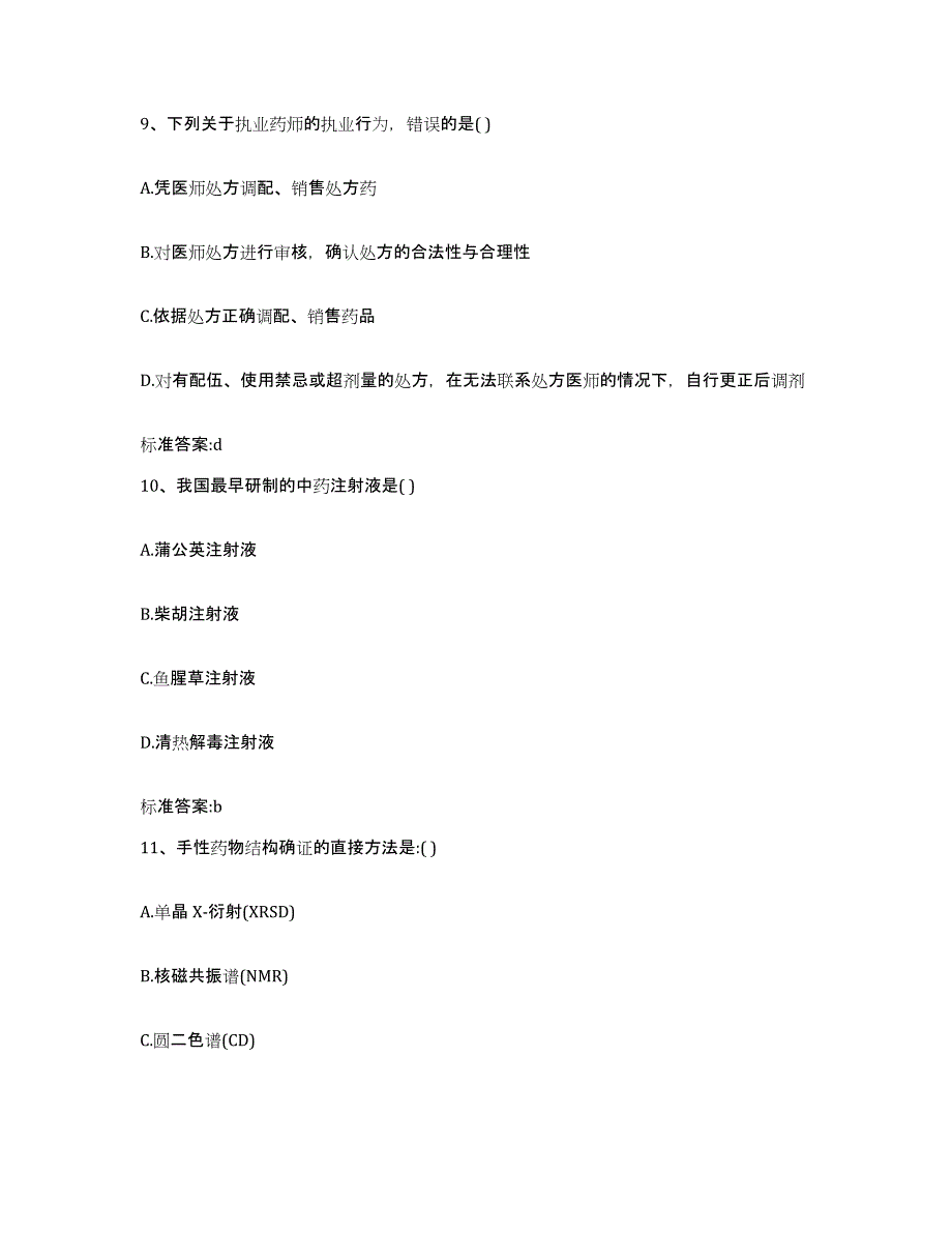 2022年度湖北省神农架林区执业药师继续教育考试能力检测试卷B卷附答案_第4页