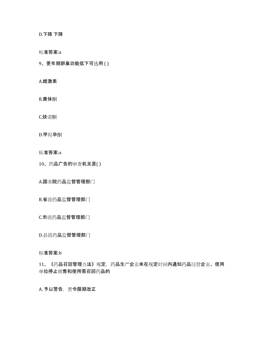 2022年度江苏省盐城市滨海县执业药师继续教育考试能力测试试卷A卷附答案_第4页