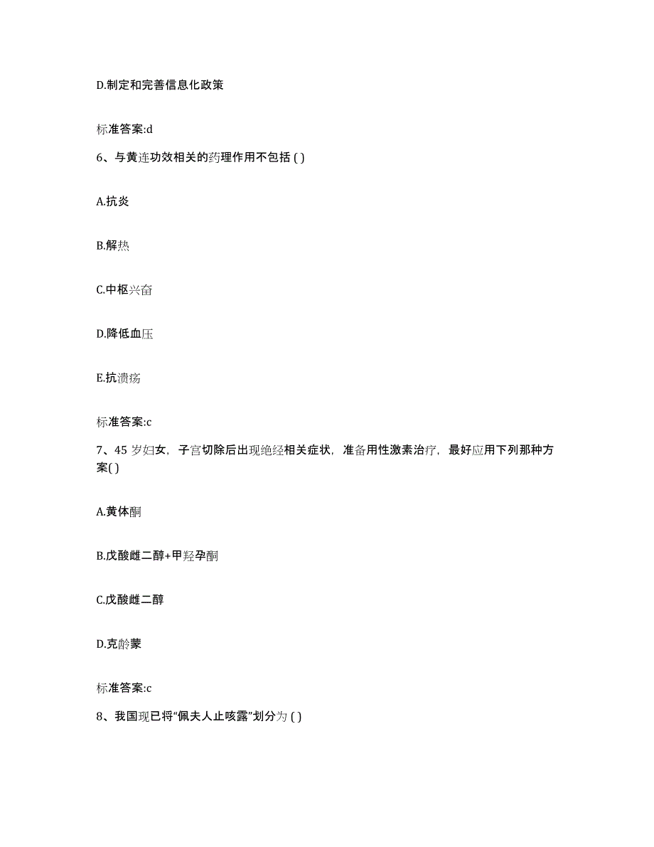 2022年度浙江省台州市黄岩区执业药师继续教育考试自测提分题库加答案_第3页