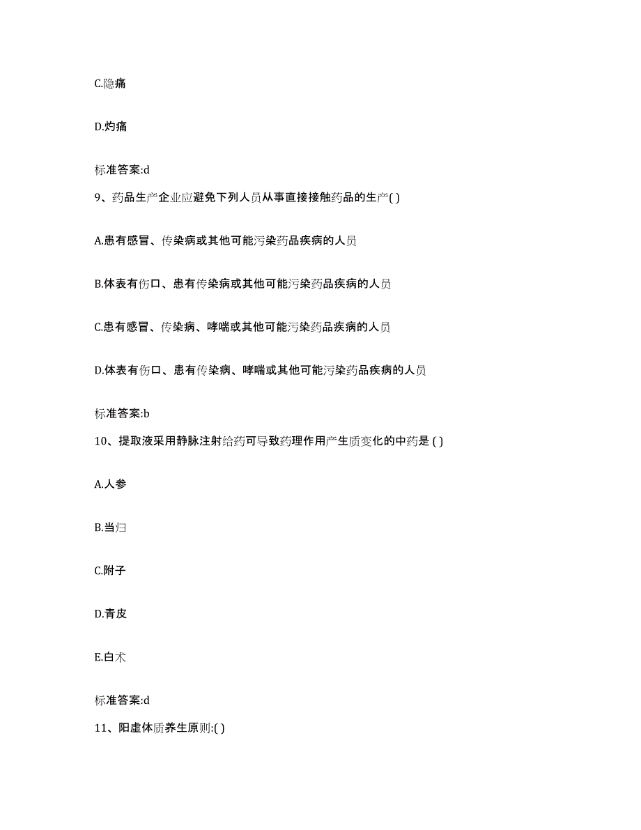 2022年度福建省三明市泰宁县执业药师继续教育考试每日一练试卷A卷含答案_第4页