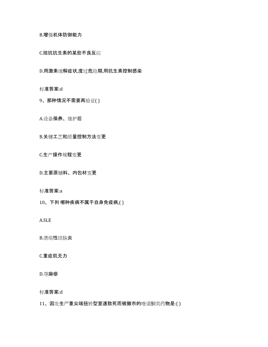 2022年度江苏省镇江市京口区执业药师继续教育考试题库与答案_第4页