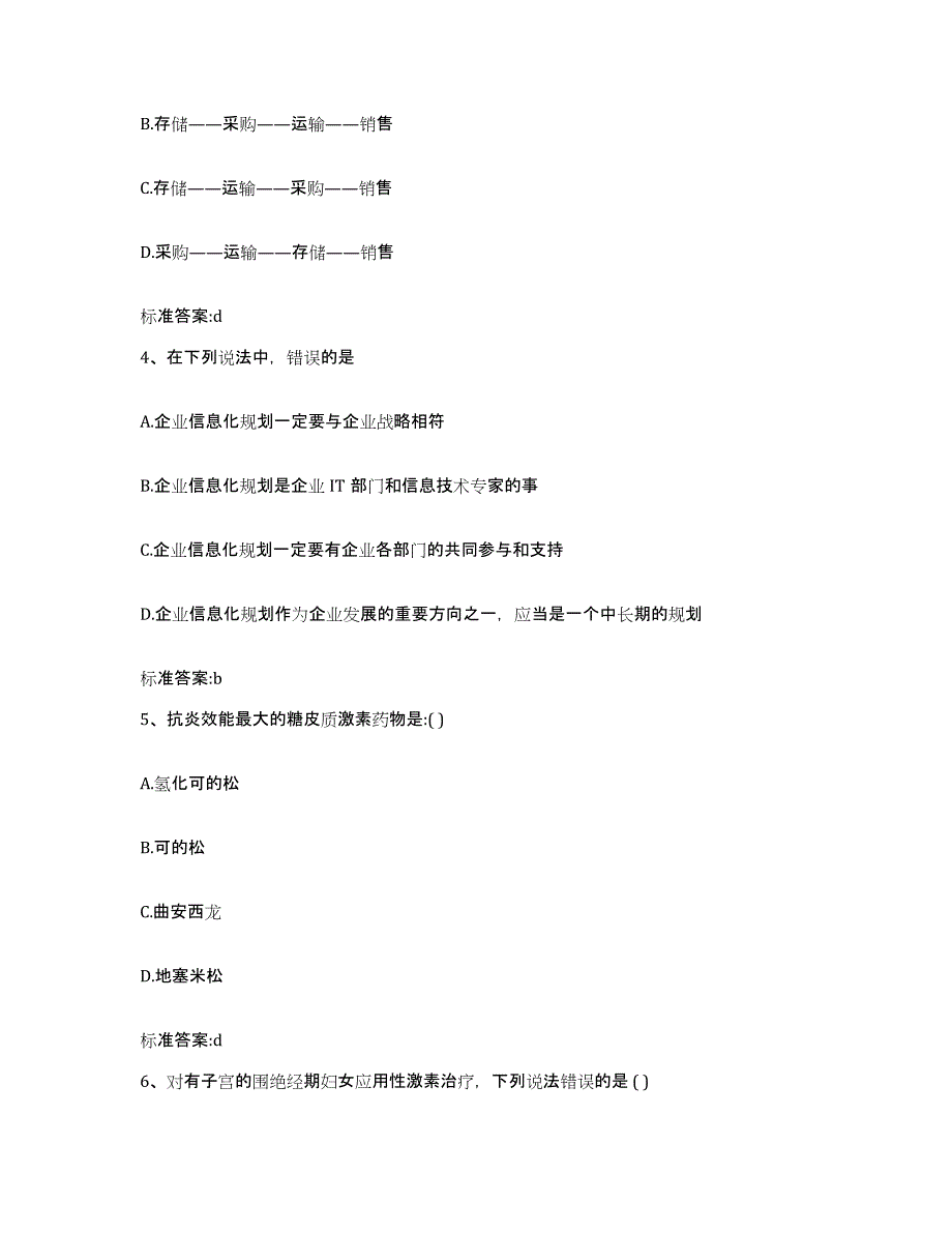 2022-2023年度陕西省商洛市丹凤县执业药师继续教育考试通关题库(附带答案)_第2页