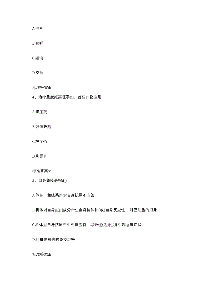 2022-2023年度重庆市县秀山土家族苗族自治县执业药师继续教育考试题库检测试卷B卷附答案_第2页