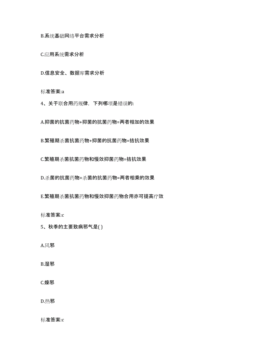 2022-2023年度陕西省宝鸡市渭滨区执业药师继续教育考试能力测试试卷B卷附答案_第2页