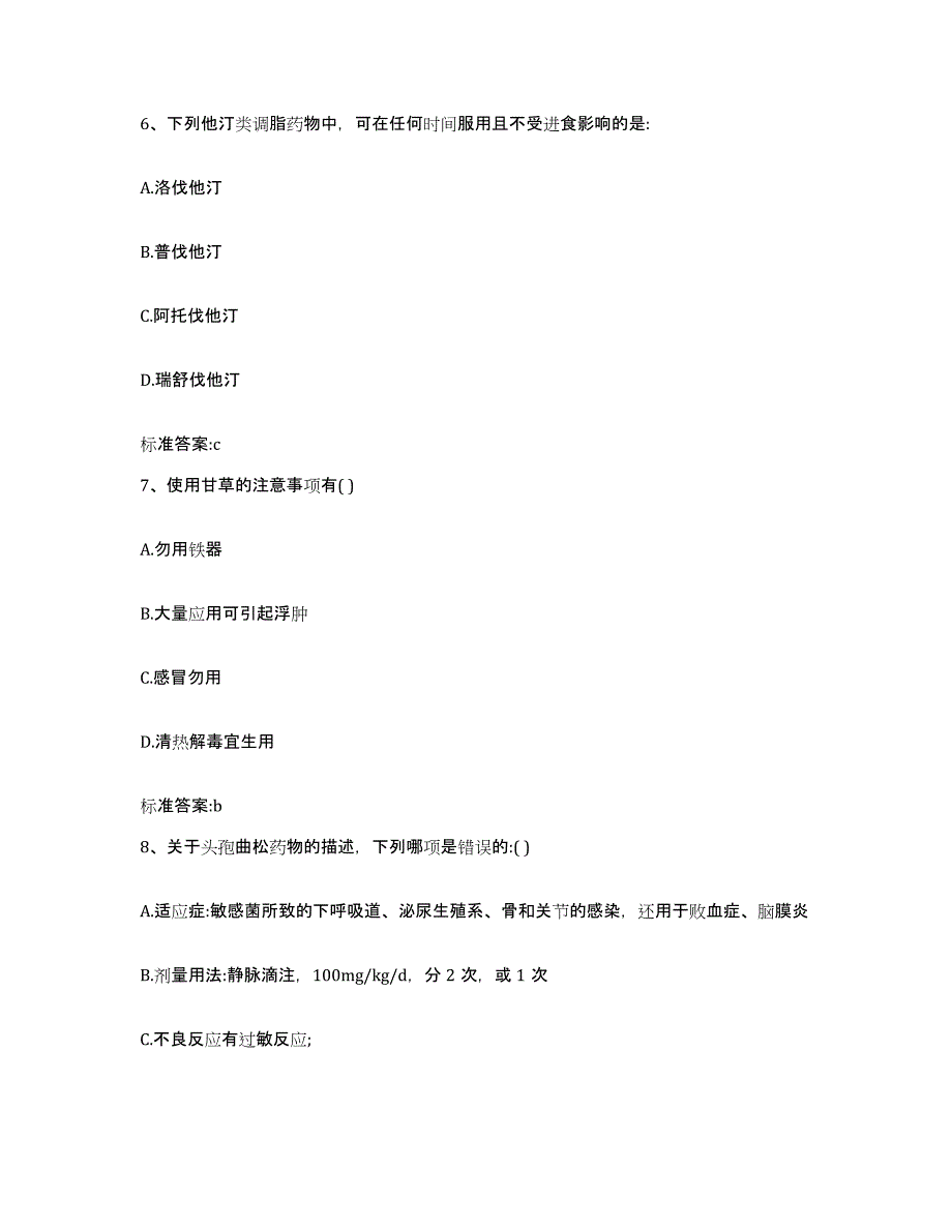 2022-2023年度陕西省宝鸡市渭滨区执业药师继续教育考试能力测试试卷B卷附答案_第3页