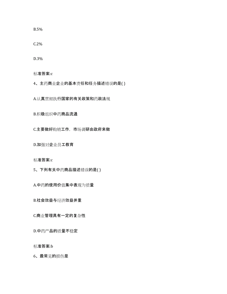 2022年度湖北省咸宁市咸安区执业药师继续教育考试题库综合试卷A卷附答案_第2页