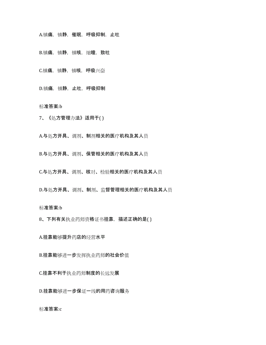 2022年度辽宁省阜新市太平区执业药师继续教育考试提升训练试卷A卷附答案_第3页