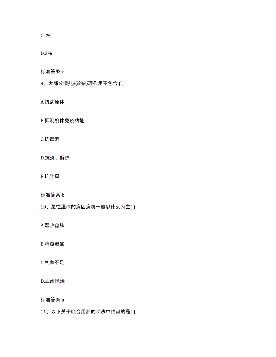 2022-2023年度黑龙江省鸡西市梨树区执业药师继续教育考试全真模拟考试试卷B卷含答案_第4页