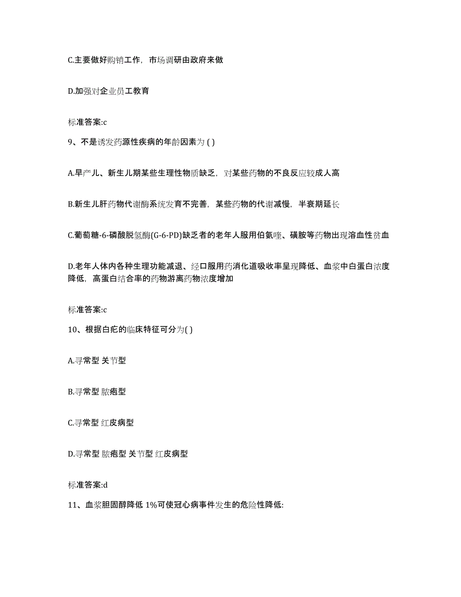 2022-2023年度重庆市县丰都县执业药师继续教育考试能力检测试卷B卷附答案_第4页