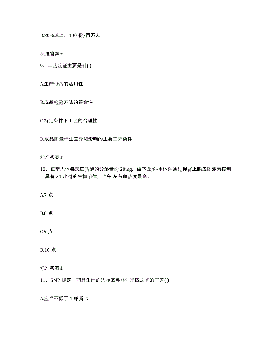 2022-2023年度陕西省汉中市略阳县执业药师继续教育考试练习题及答案_第4页