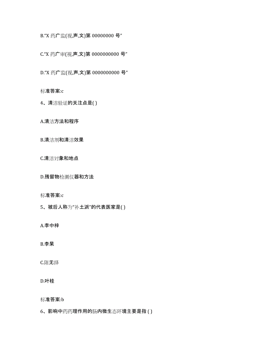 2022年度河南省新乡市卫辉市执业药师继续教育考试考前冲刺试卷B卷含答案_第2页