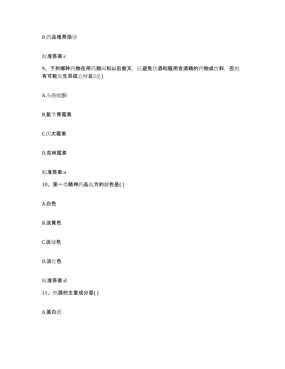 2022年度河南省新乡市卫辉市执业药师继续教育考试考前冲刺试卷B卷含答案_第4页