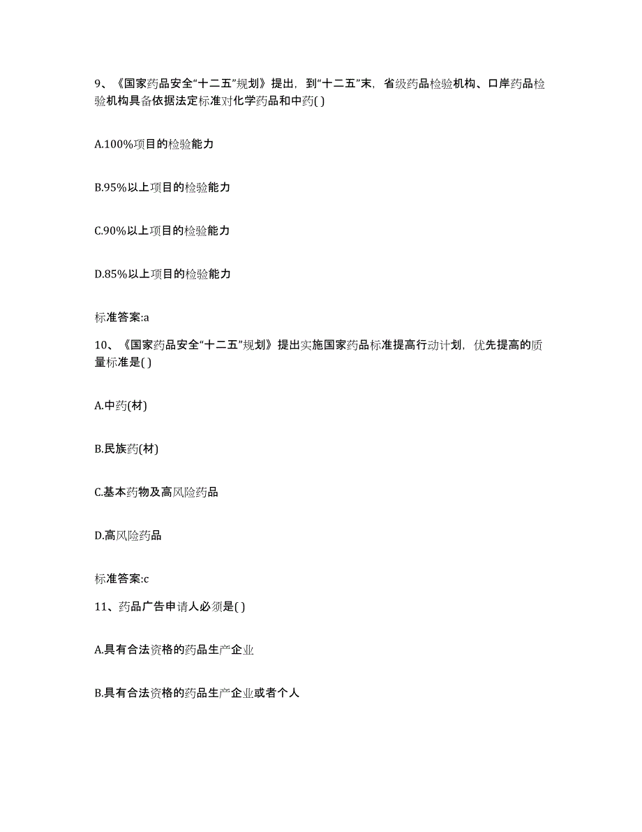 2022年度河南省洛阳市嵩县执业药师继续教育考试典型题汇编及答案_第4页