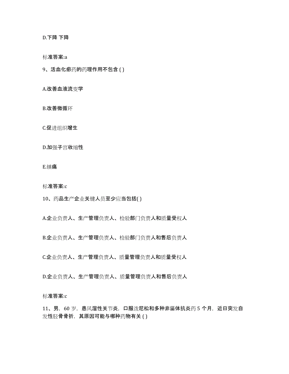 2022年度浙江省嘉兴市秀洲区执业药师继续教育考试综合练习试卷A卷附答案_第4页