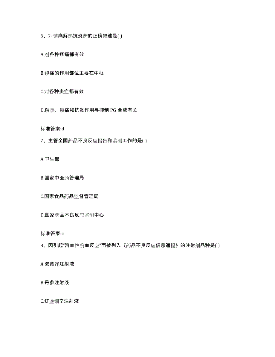 2022-2023年度陕西省安康市石泉县执业药师继续教育考试全真模拟考试试卷A卷含答案_第3页