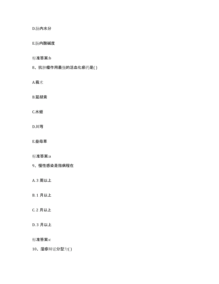 2022年度江西省吉安市青原区执业药师继续教育考试综合检测试卷A卷含答案_第4页