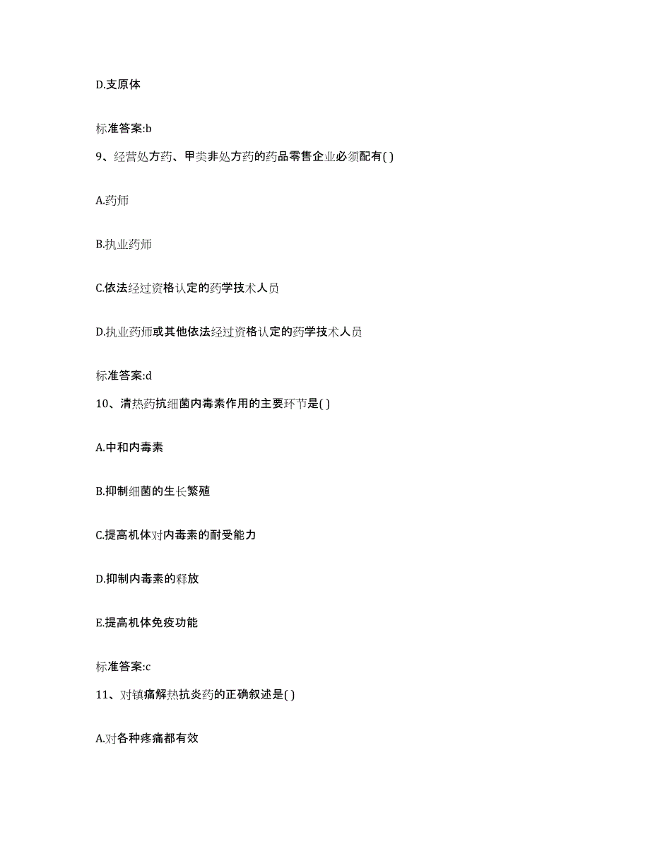 2022年度湖北省十堰市执业药师继续教育考试考前冲刺模拟试卷B卷含答案_第4页