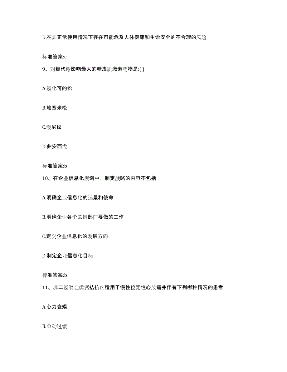 2022-2023年度贵州省黔东南苗族侗族自治州雷山县执业药师继续教育考试考前练习题及答案_第4页