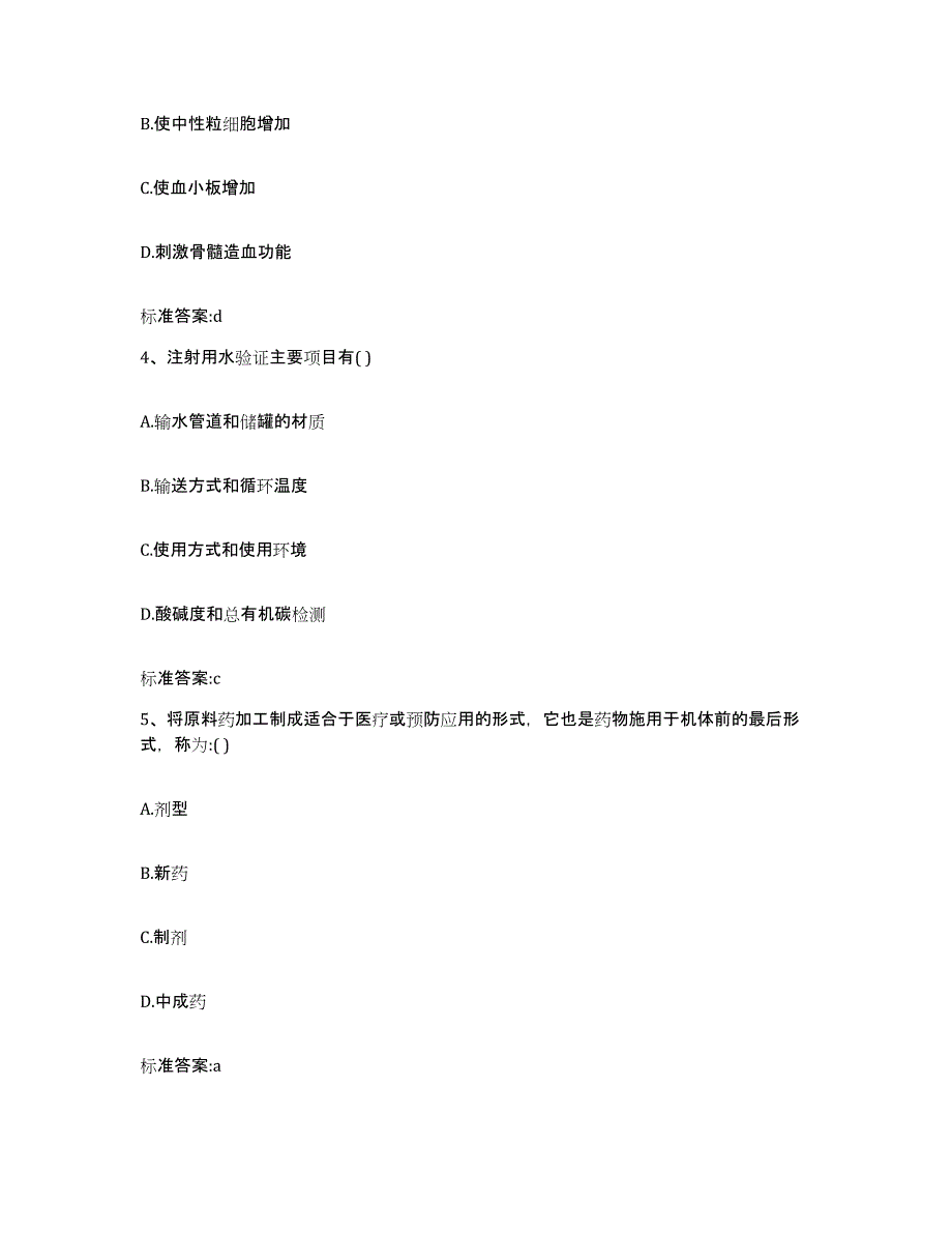 2022-2023年度贵州省黔东南苗族侗族自治州天柱县执业药师继续教育考试模拟题库及答案_第2页