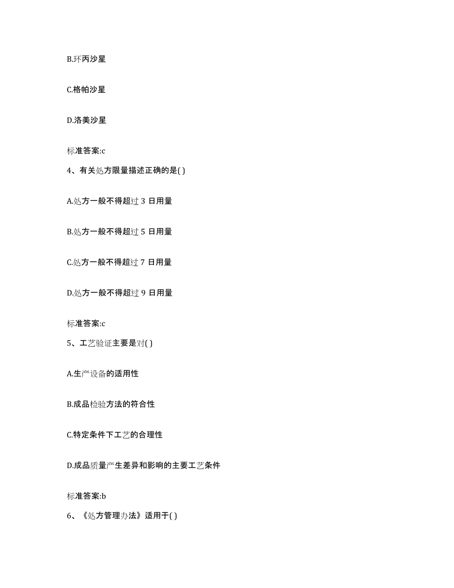 2022年度河南省平顶山市宝丰县执业药师继续教育考试通关考试题库带答案解析_第2页