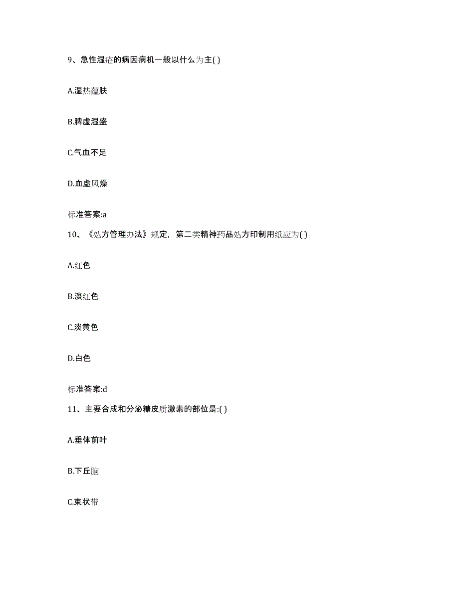 2022年度辽宁省大连市西岗区执业药师继续教育考试模拟试题（含答案）_第4页