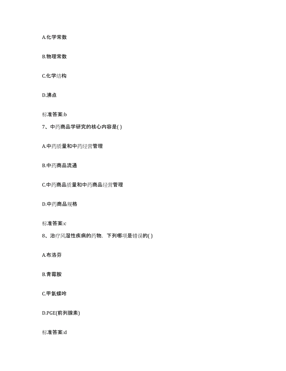 2022年度河南省郑州市执业药师继续教育考试自我提分评估(附答案)_第3页