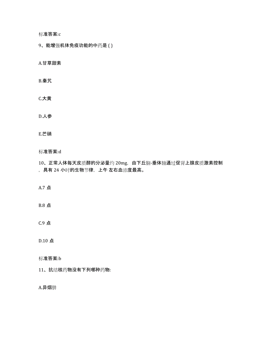 2022年度湖北省恩施土家族苗族自治州恩施市执业药师继续教育考试押题练习试题A卷含答案_第4页