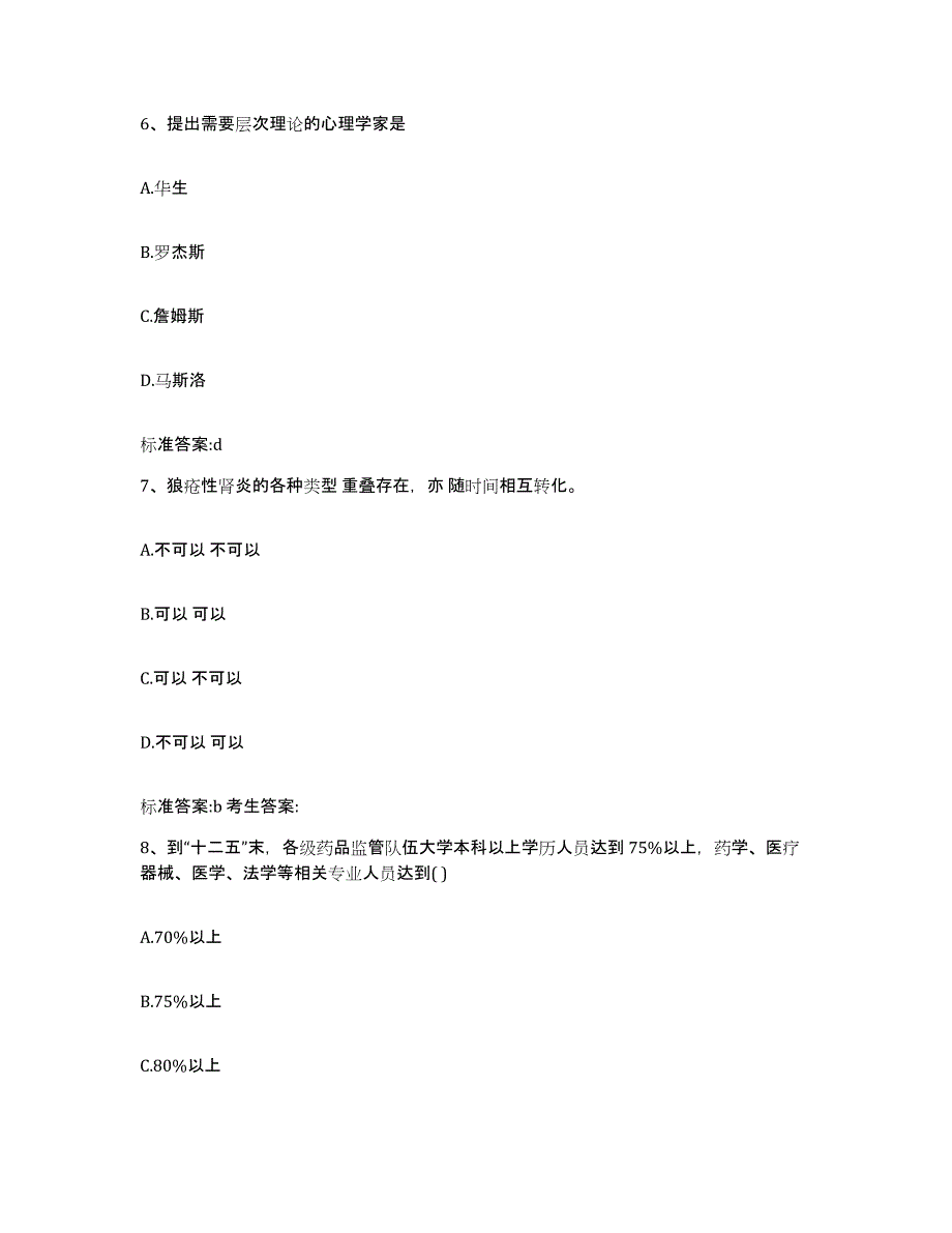 2022年度江西省赣州市宁都县执业药师继续教育考试能力检测试卷B卷附答案_第3页