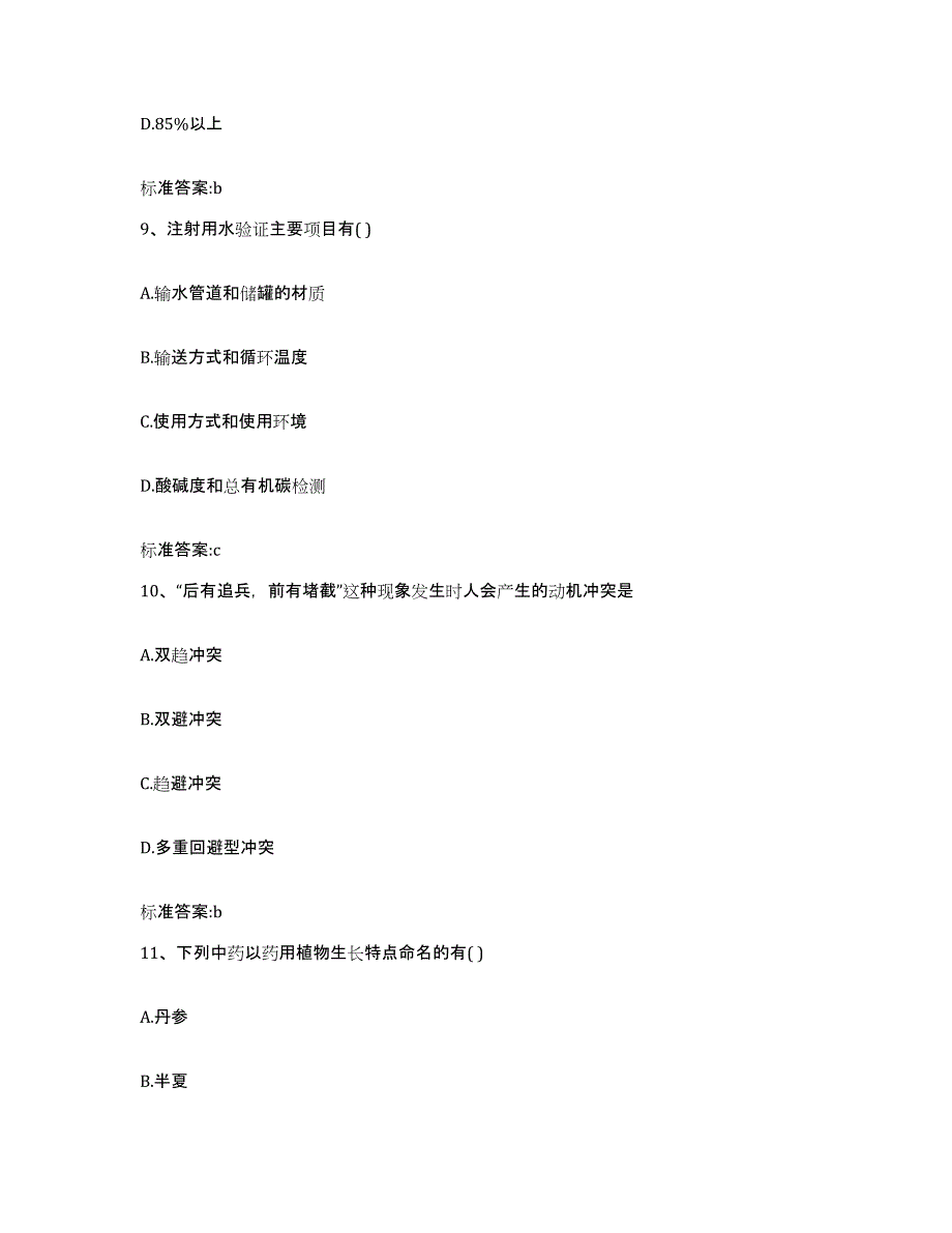 2022年度江西省赣州市宁都县执业药师继续教育考试能力检测试卷B卷附答案_第4页