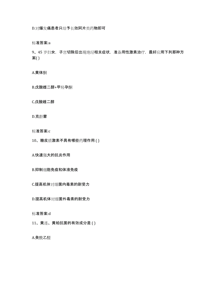 2022-2023年度黑龙江省执业药师继续教育考试能力检测试卷B卷附答案_第4页