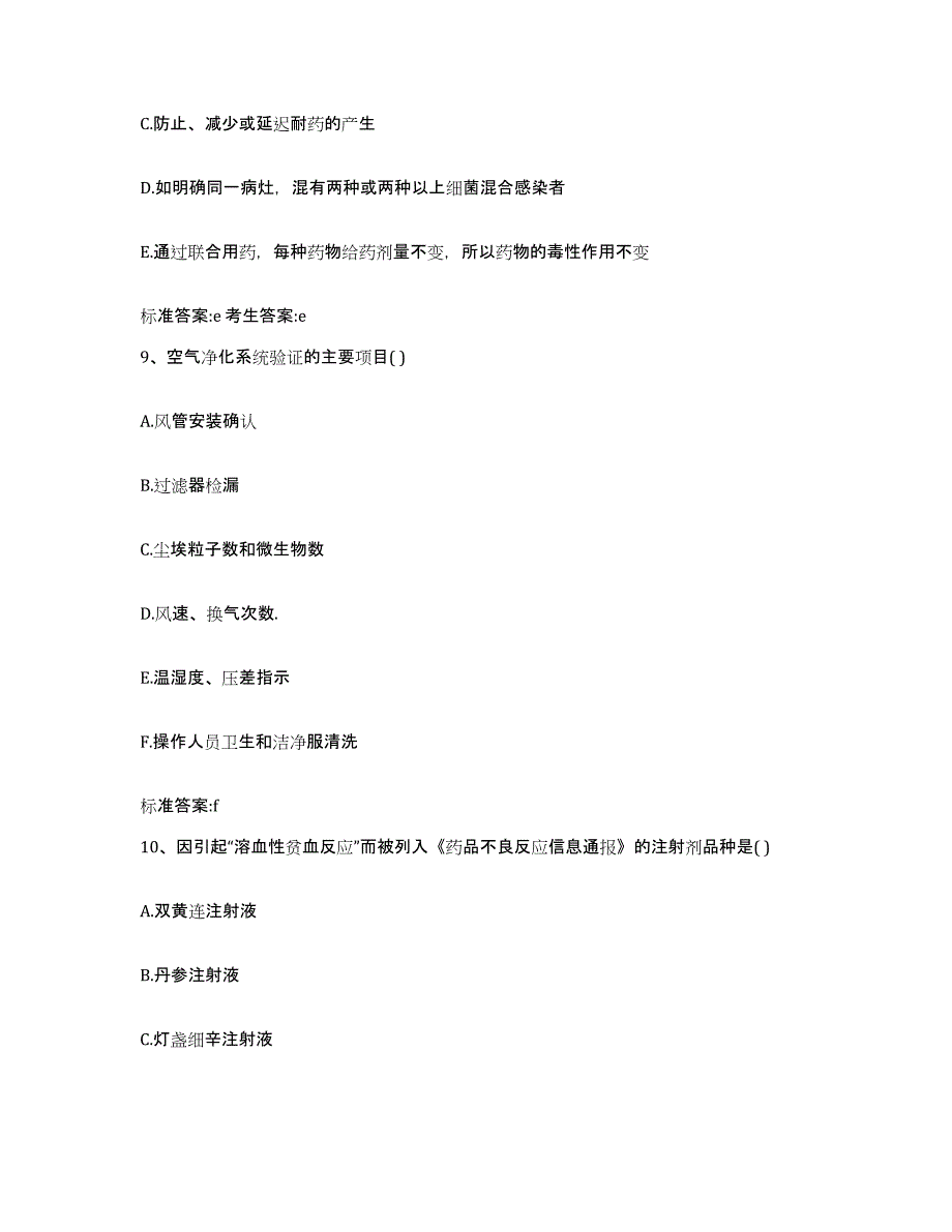 2022年度甘肃省酒泉市玉门市执业药师继续教育考试能力检测试卷B卷附答案_第4页