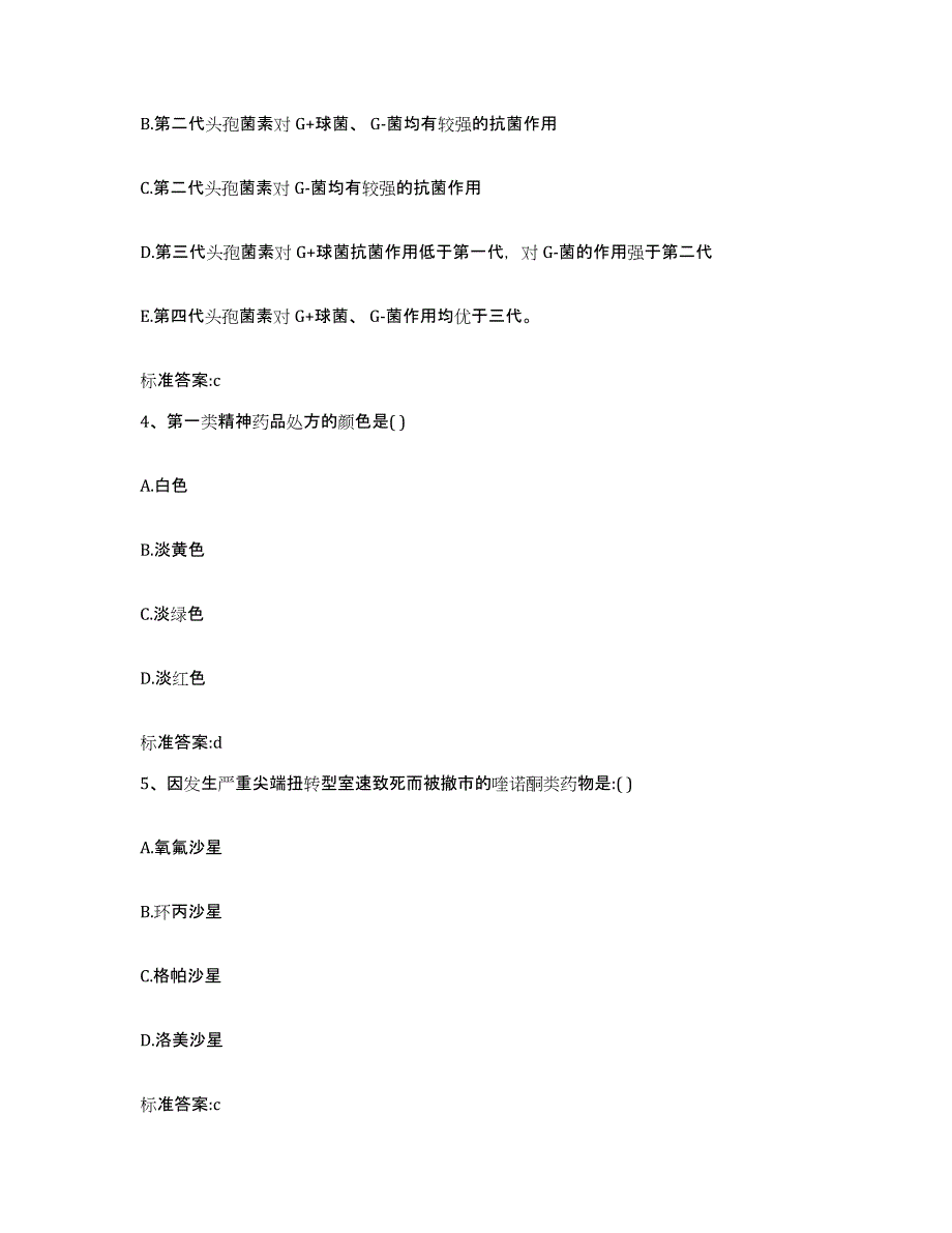 2022年度浙江省丽水市云和县执业药师继续教育考试试题及答案_第2页