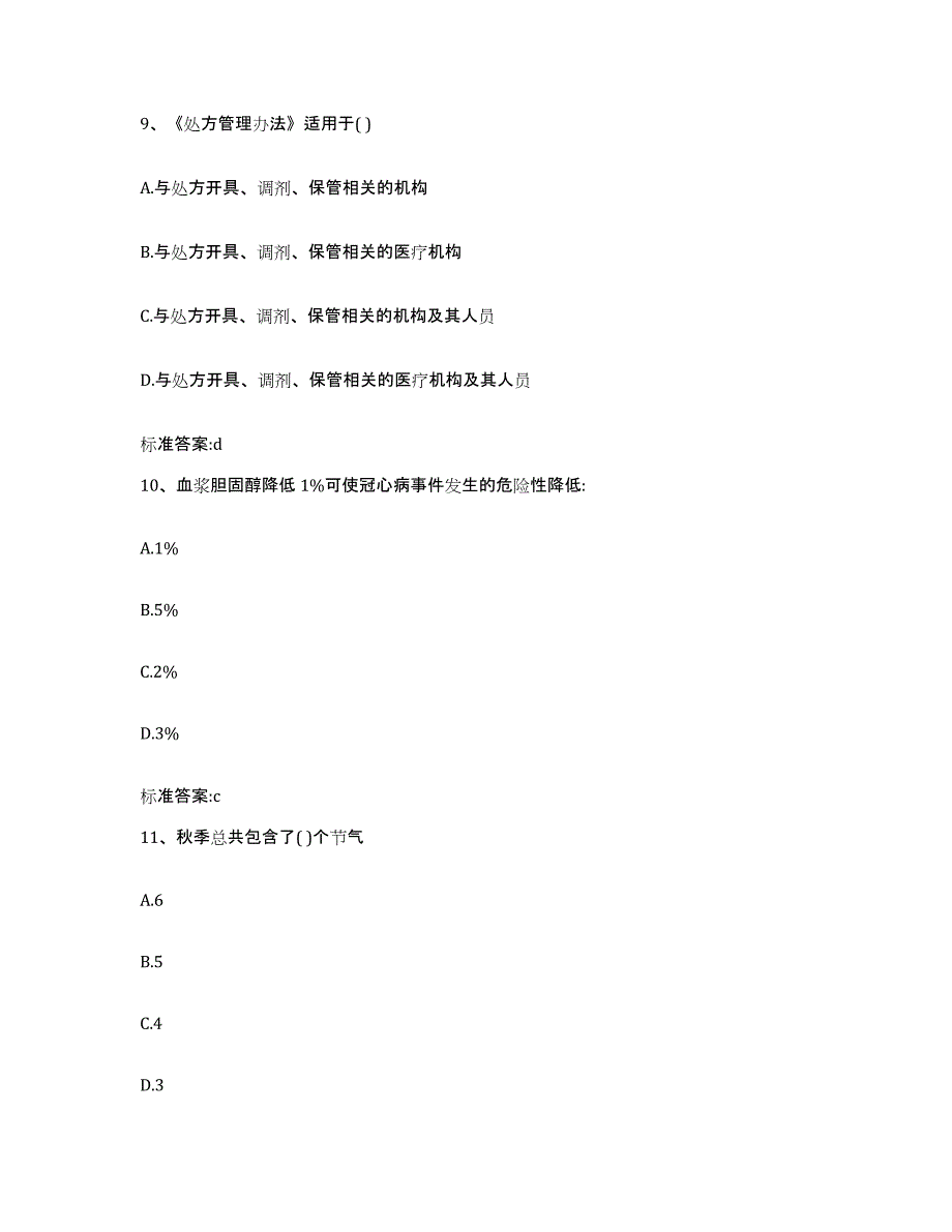 2022-2023年度黑龙江省大兴安岭地区塔河县执业药师继续教育考试高分通关题型题库附解析答案_第4页