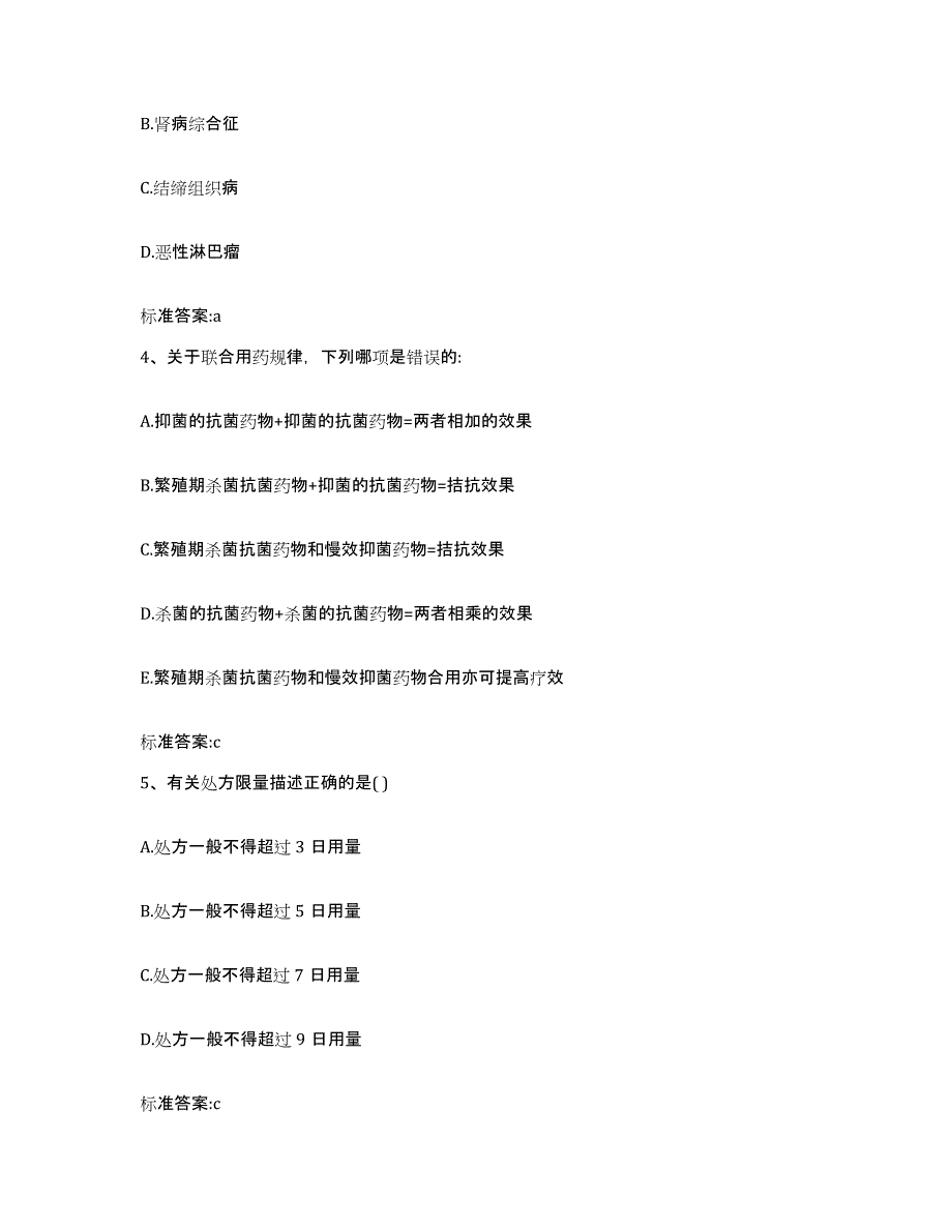 2022年度江西省上饶市余干县执业药师继续教育考试模考预测题库(夺冠系列)_第2页