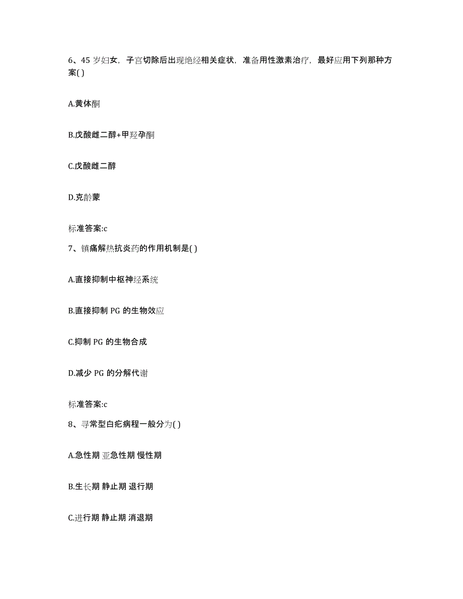 2022年度江西省上饶市余干县执业药师继续教育考试模考预测题库(夺冠系列)_第3页