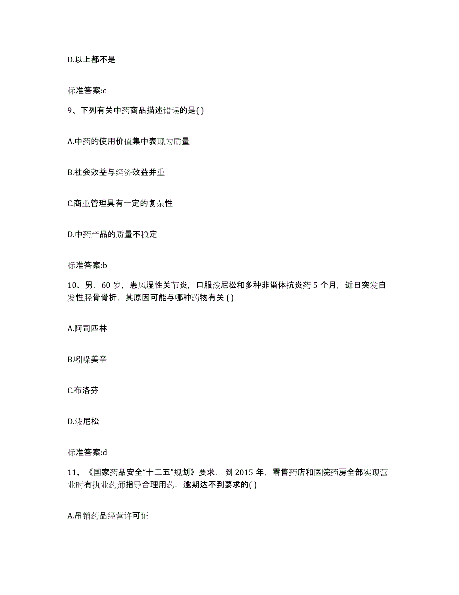 2022年度江西省上饶市余干县执业药师继续教育考试模考预测题库(夺冠系列)_第4页