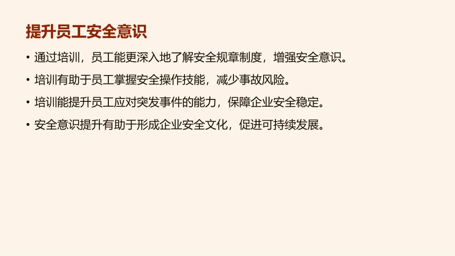 企业安全培训,员工责任由我开始(参考模板)_第4页