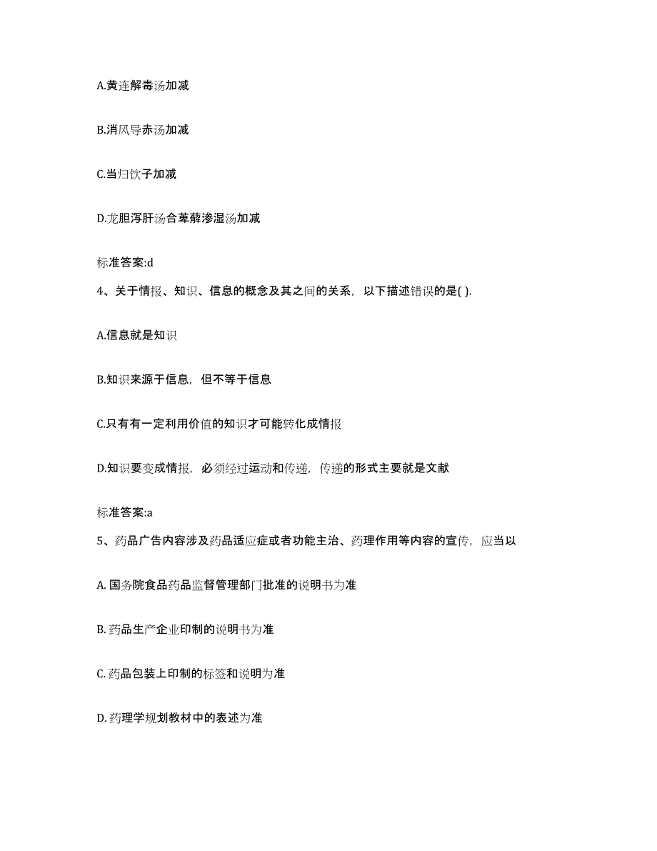 2022-2023年度辽宁省辽阳市弓长岭区执业药师继续教育考试模拟试题（含答案）_第2页