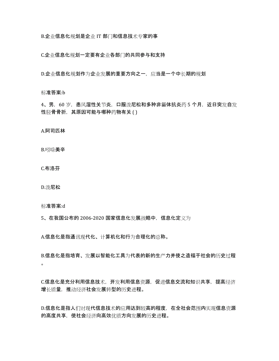 2022-2023年度辽宁省阜新市执业药师继续教育考试押题练习试卷B卷附答案_第2页