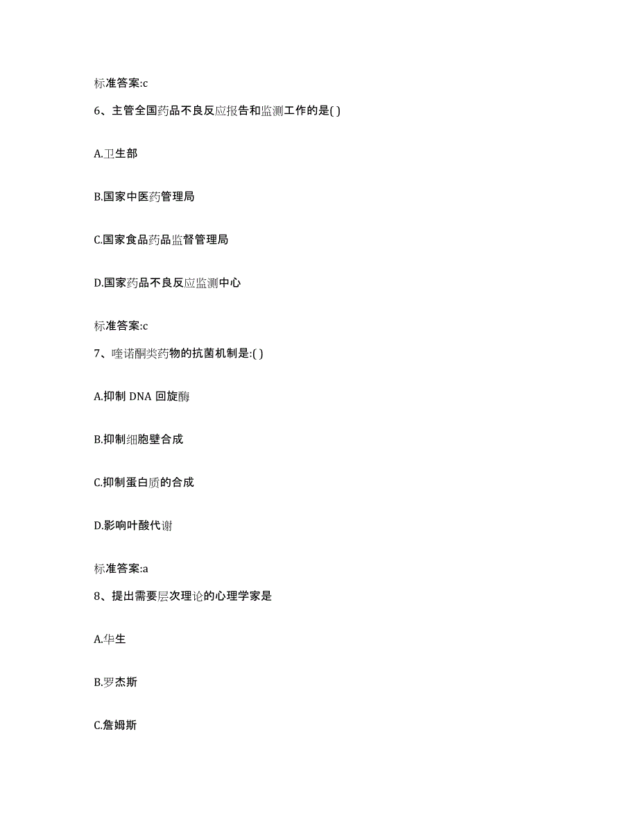 2022-2023年度辽宁省阜新市执业药师继续教育考试押题练习试卷B卷附答案_第3页