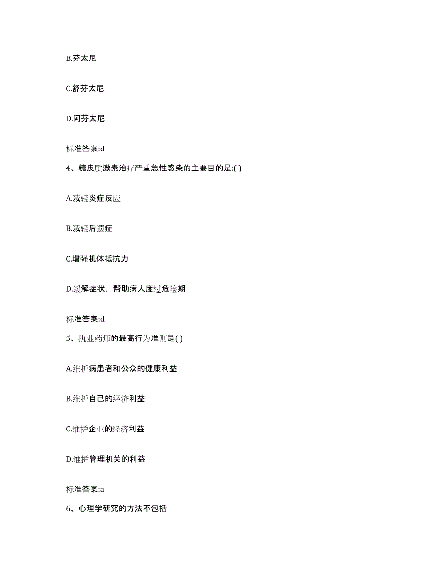 2022年度江苏省常州市溧阳市执业药师继续教育考试题库及答案_第2页